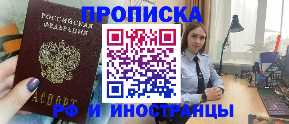 прописка законно в Муроме