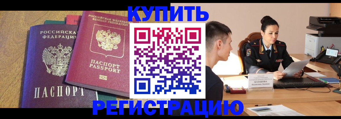 прописка для кредита в Муроме